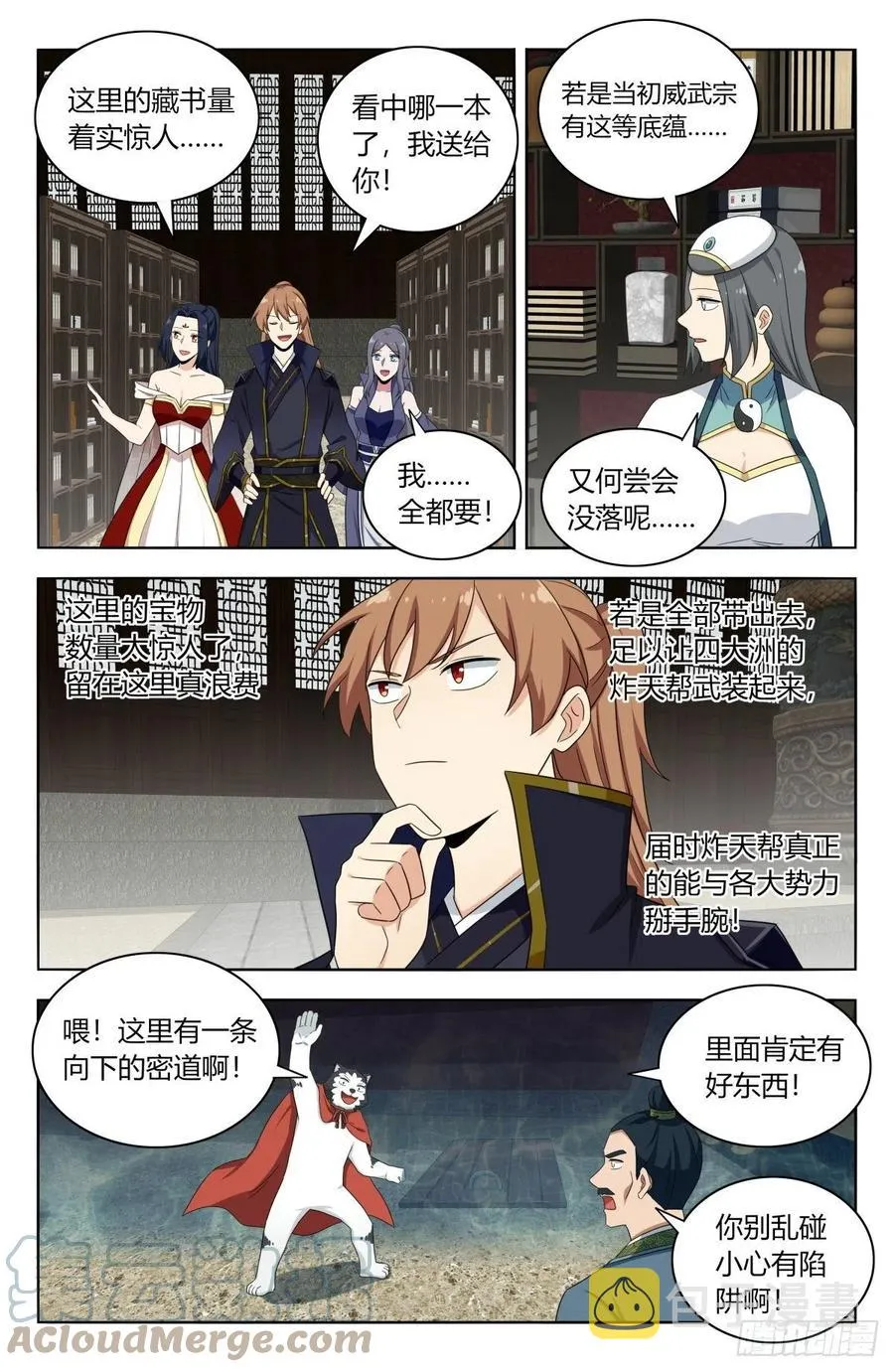 514炸天书院！ 第11页
