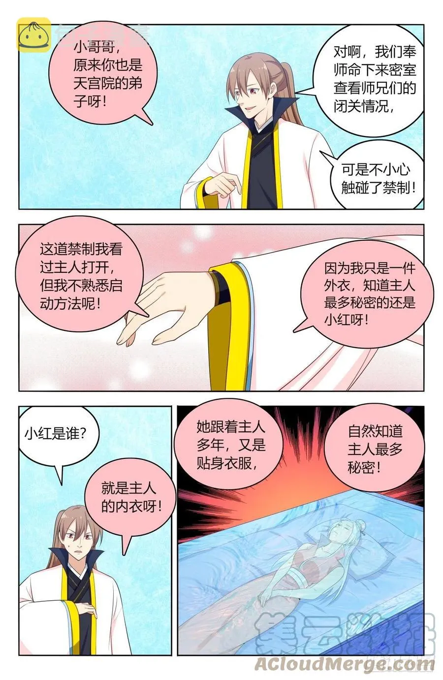 518厚颜无耻 第3页
