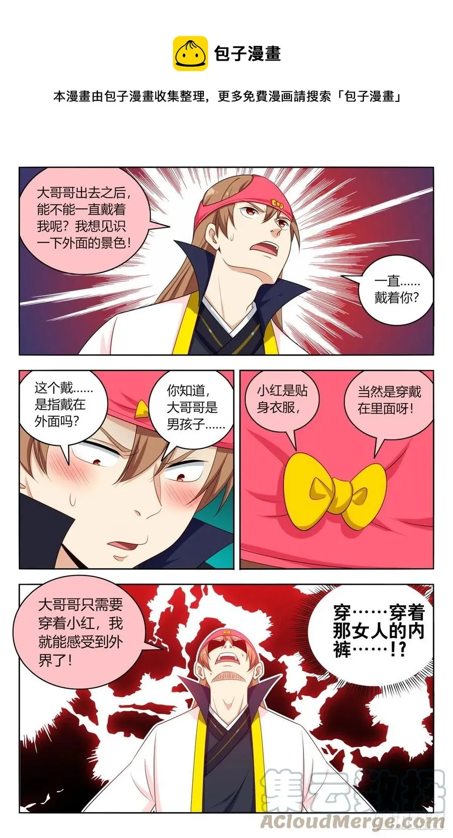 518厚颜无耻 第6页