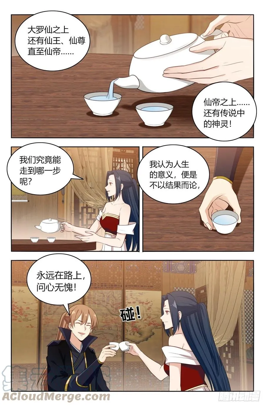 519共饮 第8页