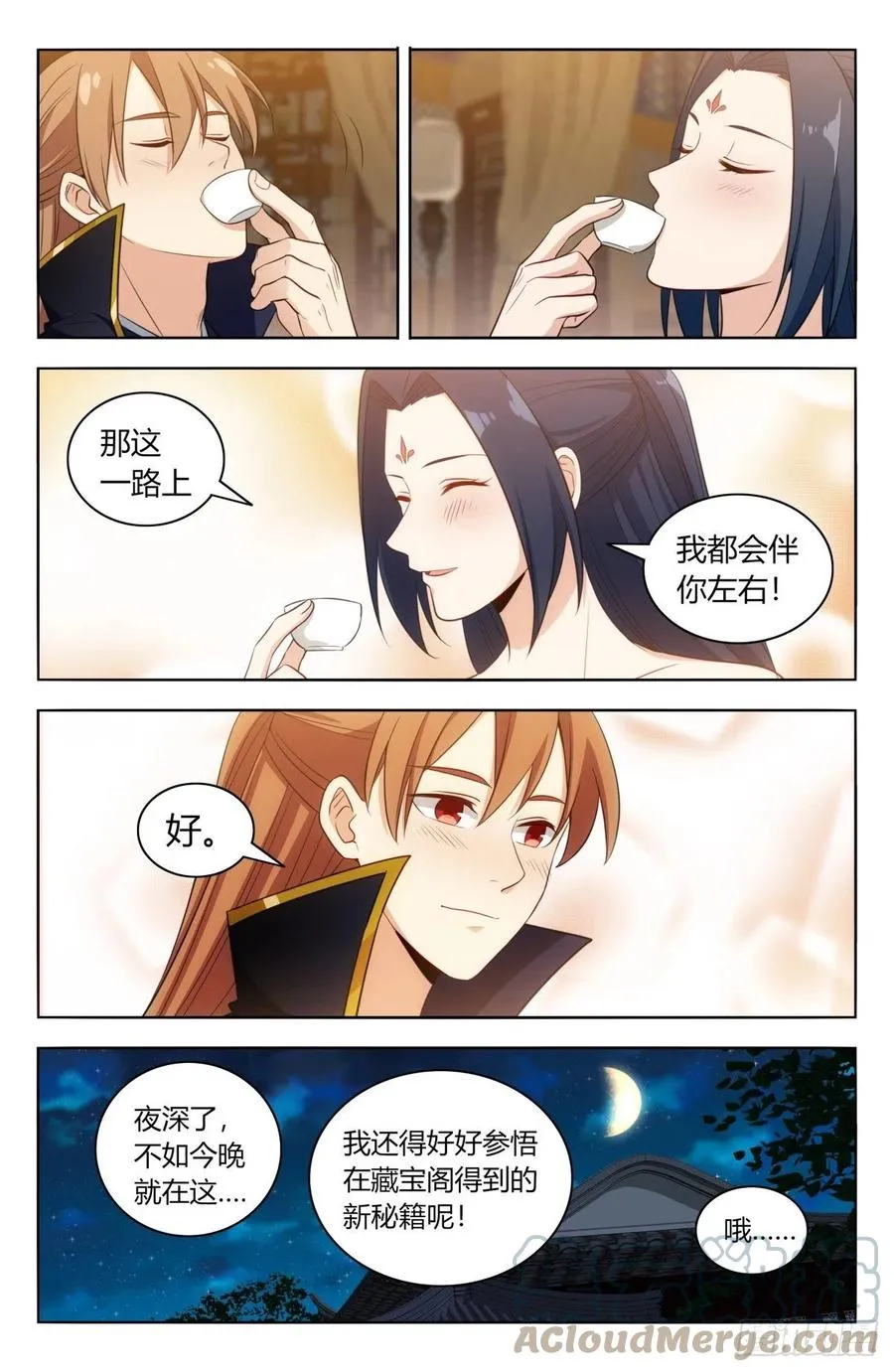 519共饮 第9页