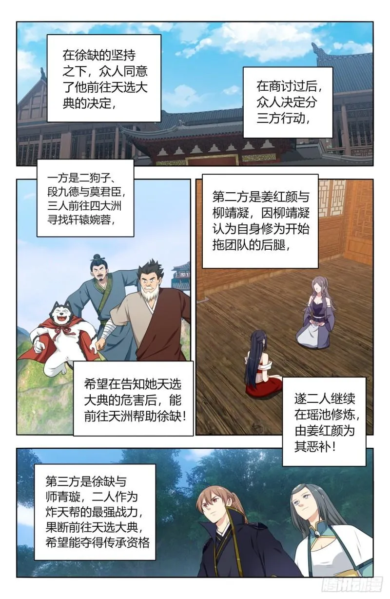521天宫院旧址 第2页