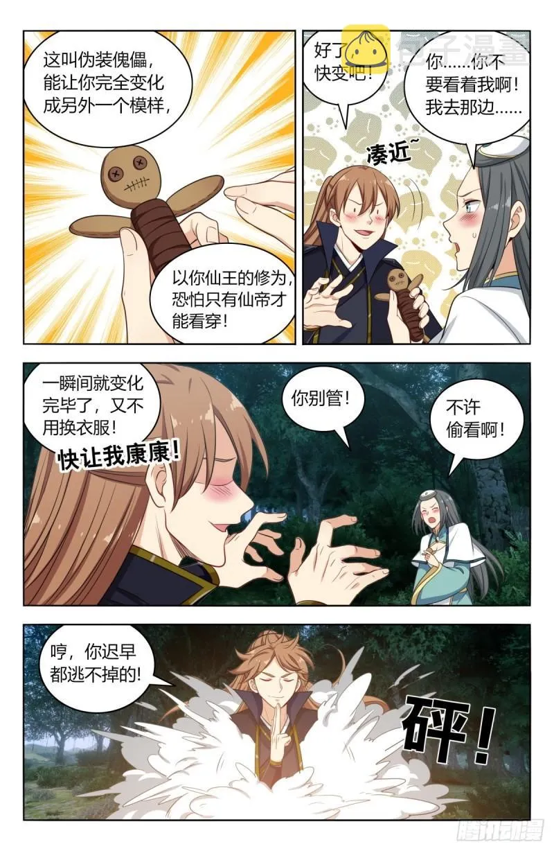 521天宫院旧址 第4页