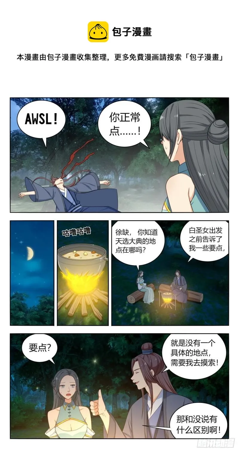 521天宫院旧址 第6页
