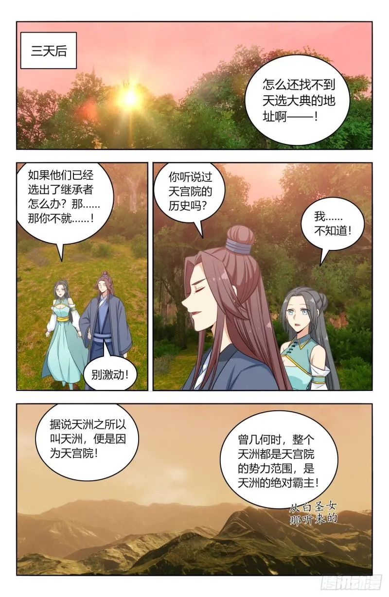 521天宫院旧址 第10页