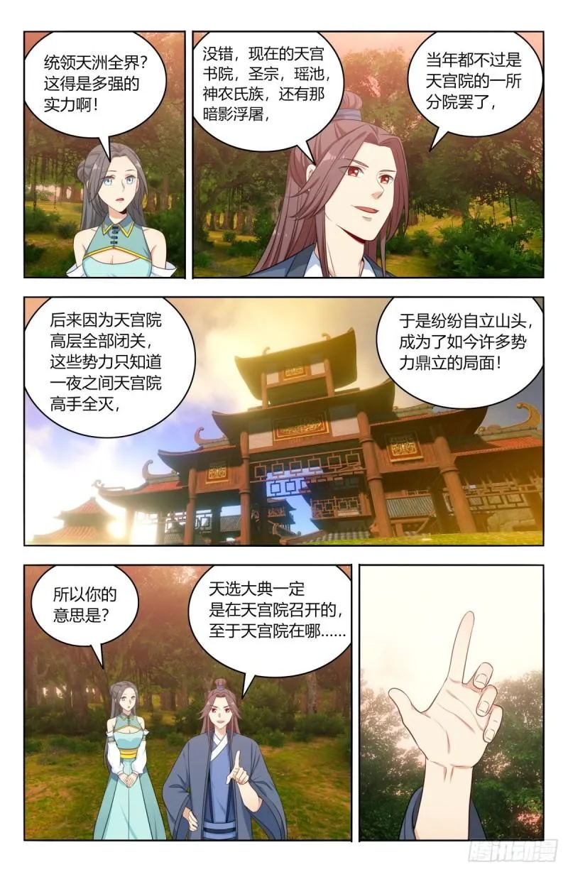 521天宫院旧址 第11页