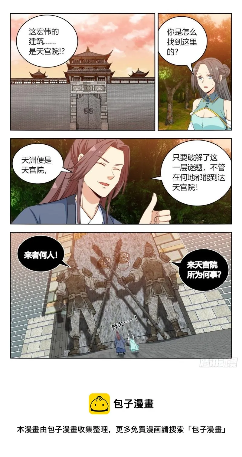 521天宫院旧址 第13页