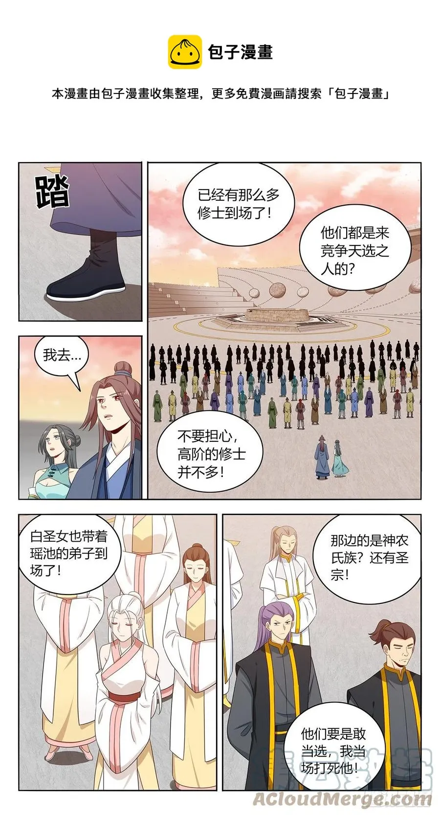 522太乙天石 第4页