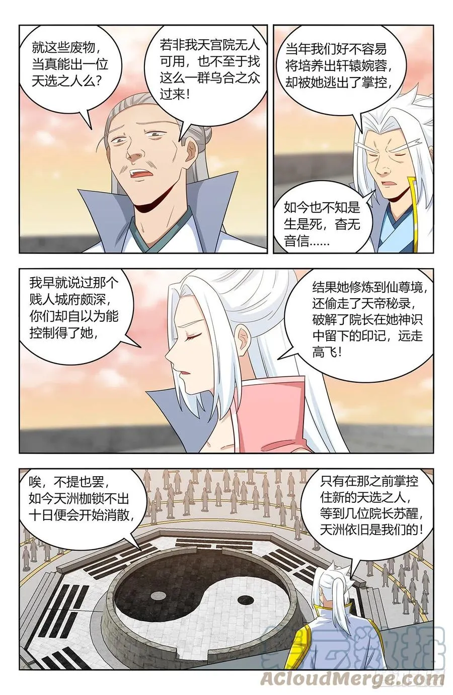 522太乙天石 第6页
