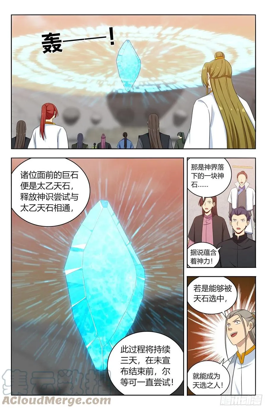 522太乙天石 第8页