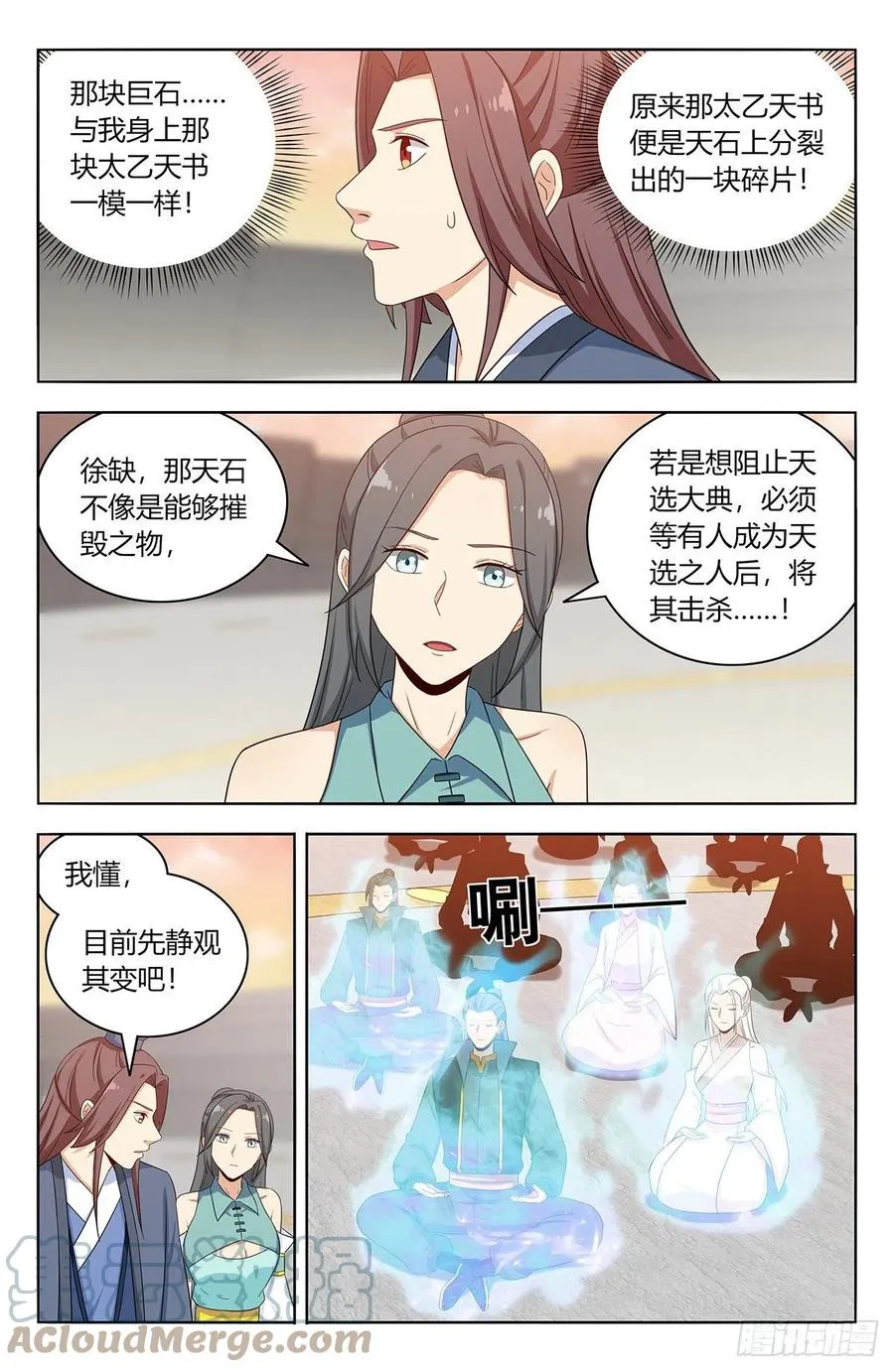 522太乙天石 第9页