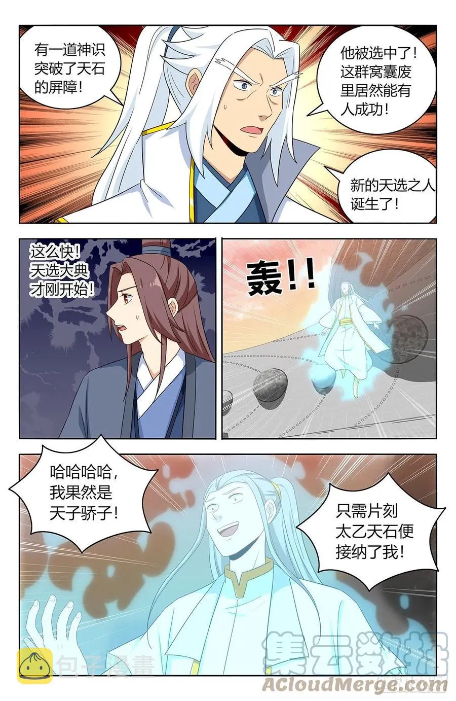 522太乙天石 第12页