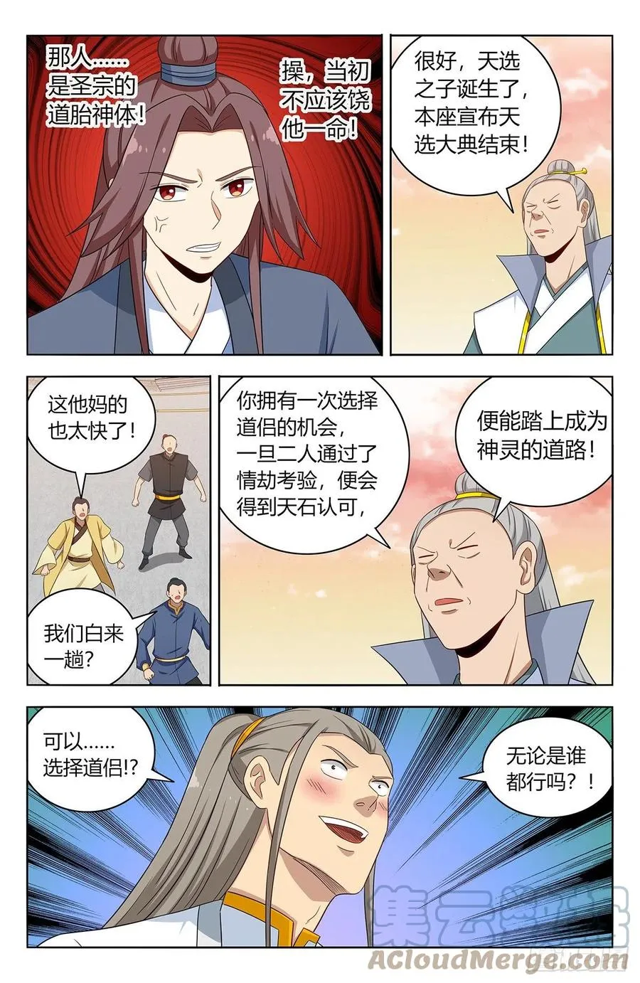 522太乙天石 第13页