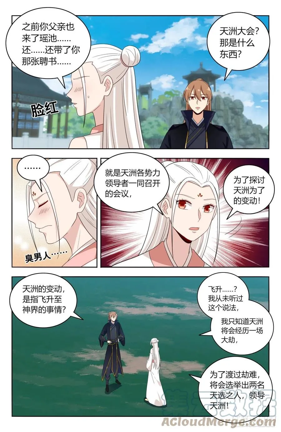 520天选大典 第3页