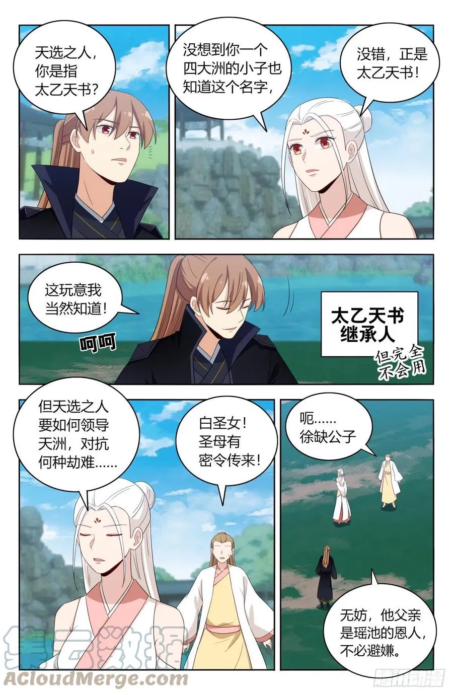 520天选大典 第4页