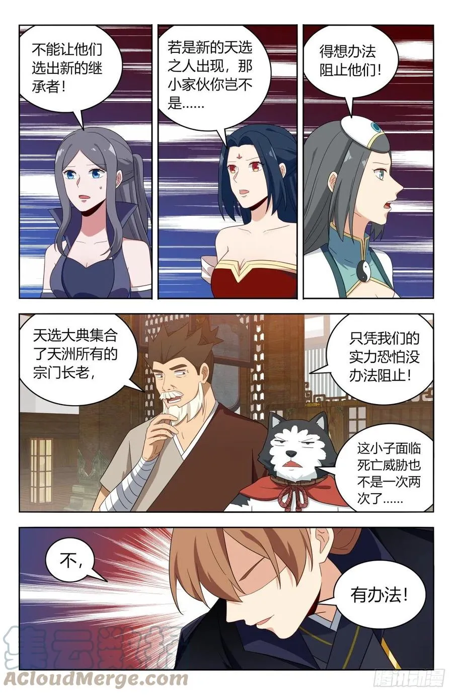 520天选大典 第8页