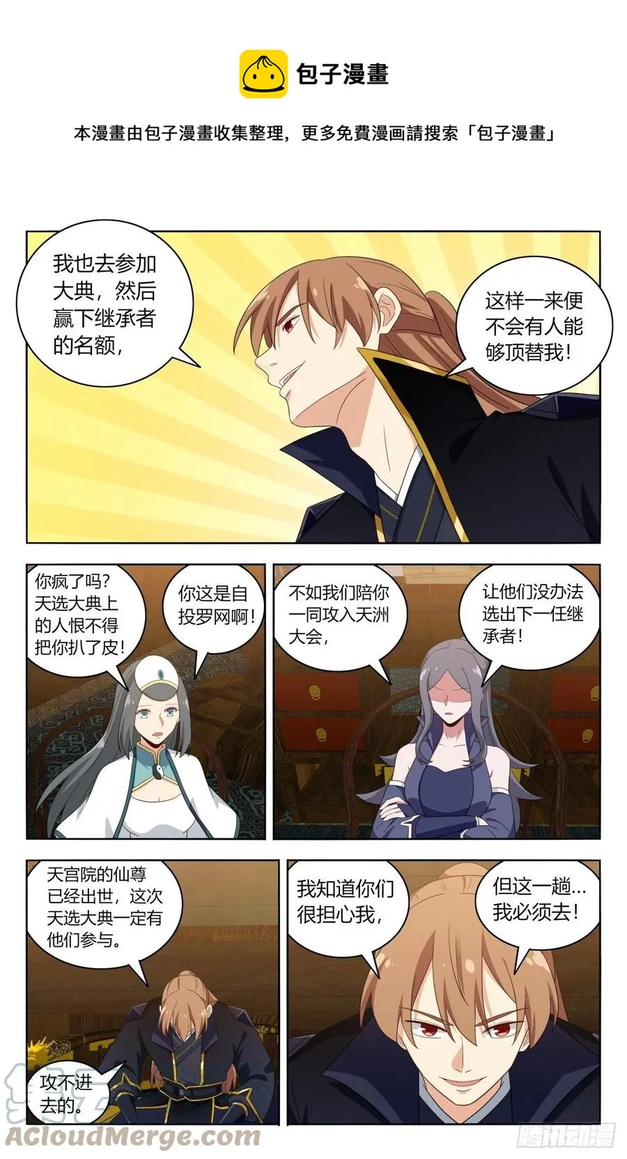520天选大典 第9页