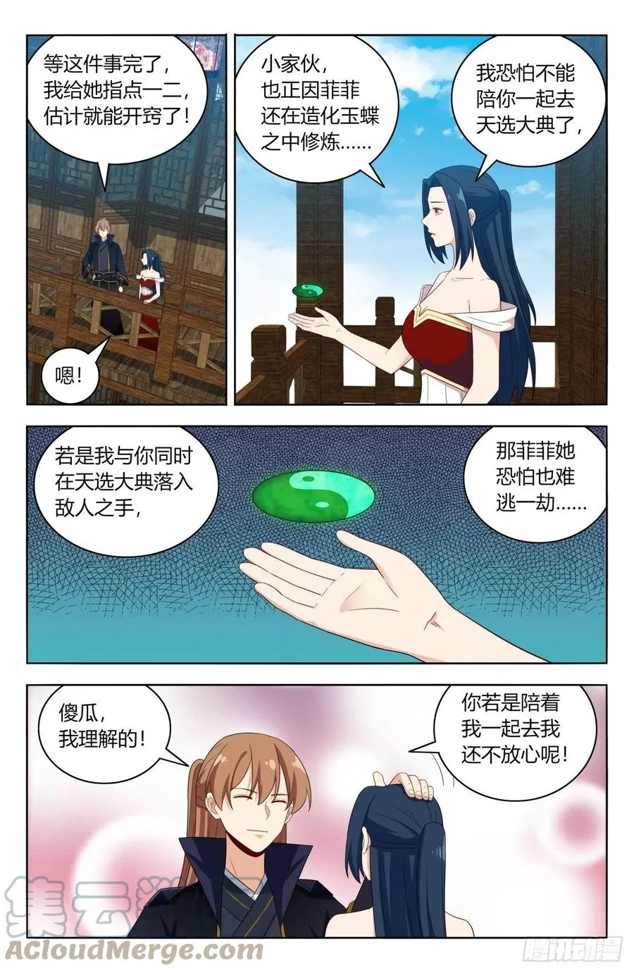 520天选大典 第12页