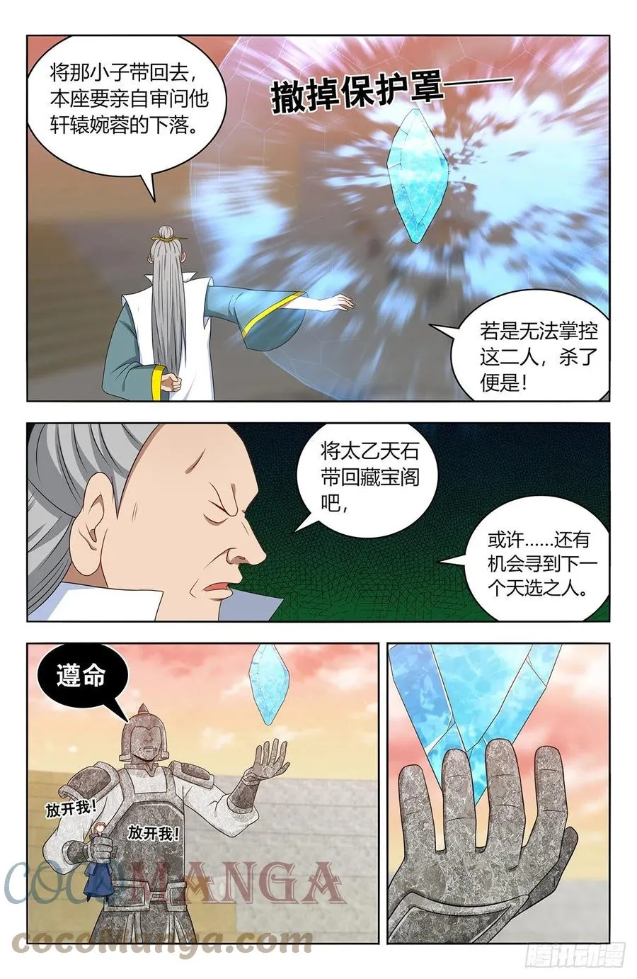 525把它抢回家 第4页