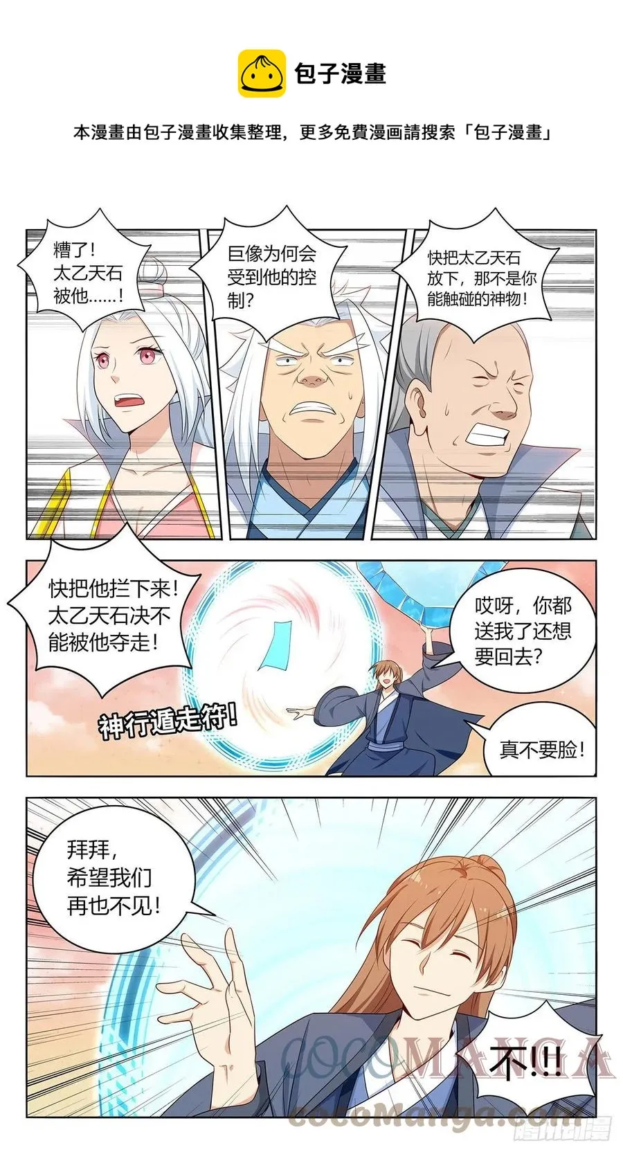 525把它抢回家 第6页