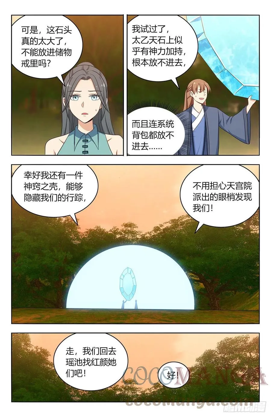 525把它抢回家 第10页