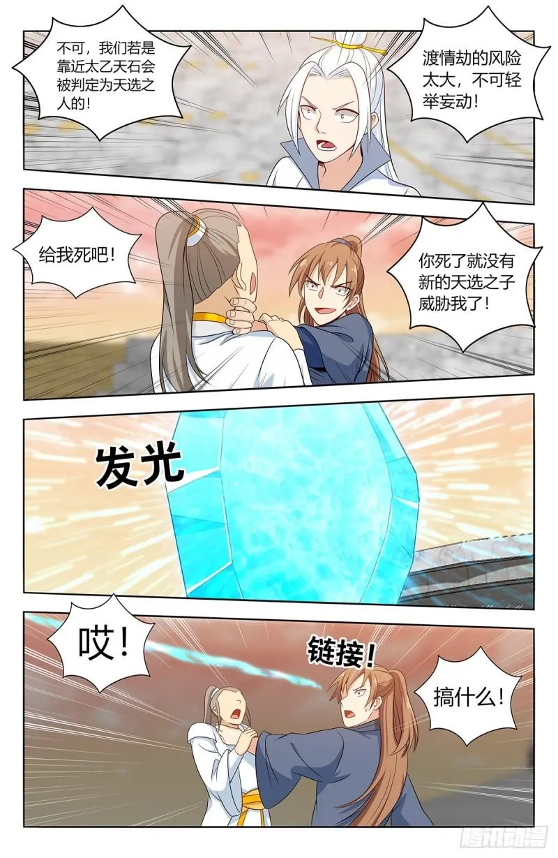 523阻止！ 第8页