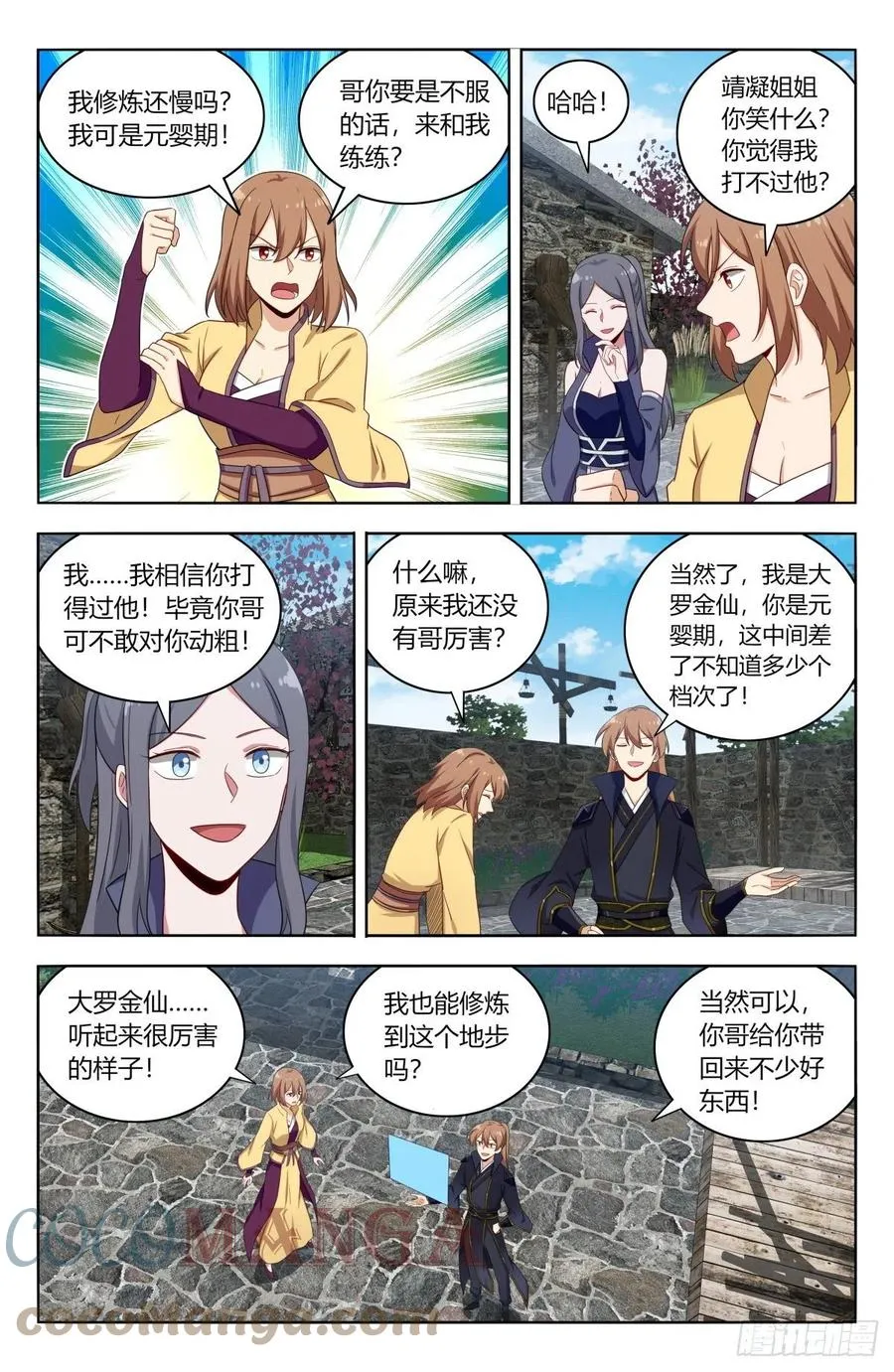 526谁是你媳妇 第4页