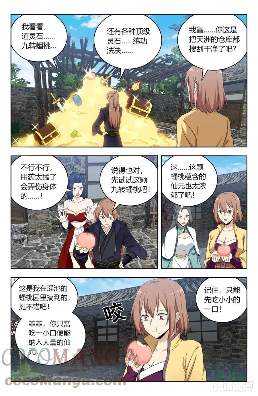 526谁是你媳妇 第5页