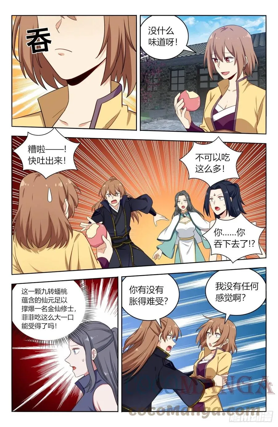 526谁是你媳妇 第6页