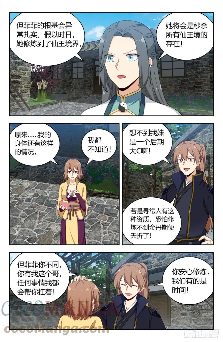 526谁是你媳妇 第8页