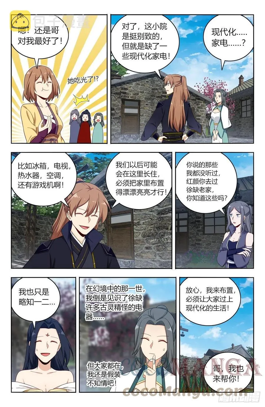 526谁是你媳妇 第9页