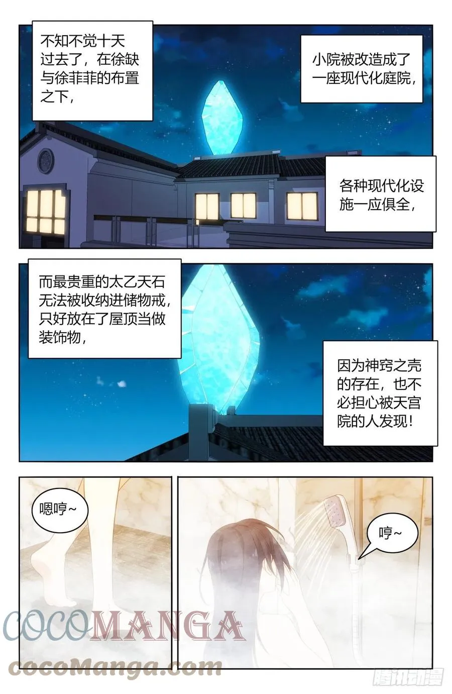 526谁是你媳妇 第10页