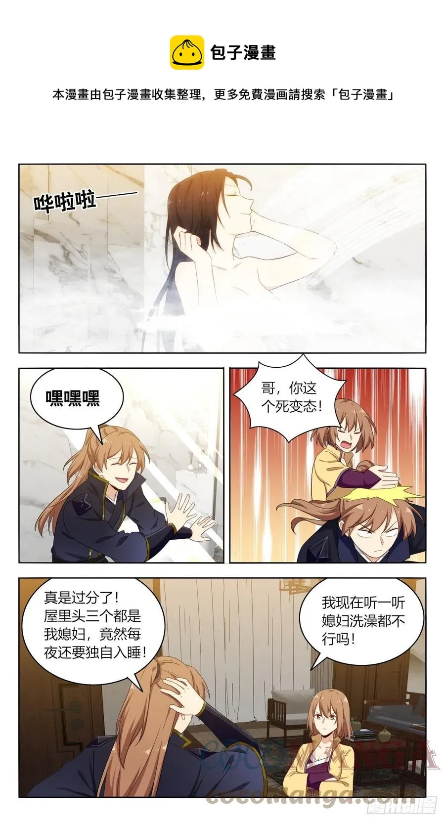 526谁是你媳妇 第11页