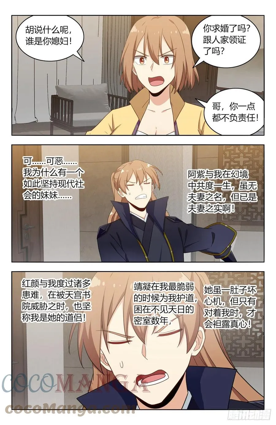 526谁是你媳妇 第12页
