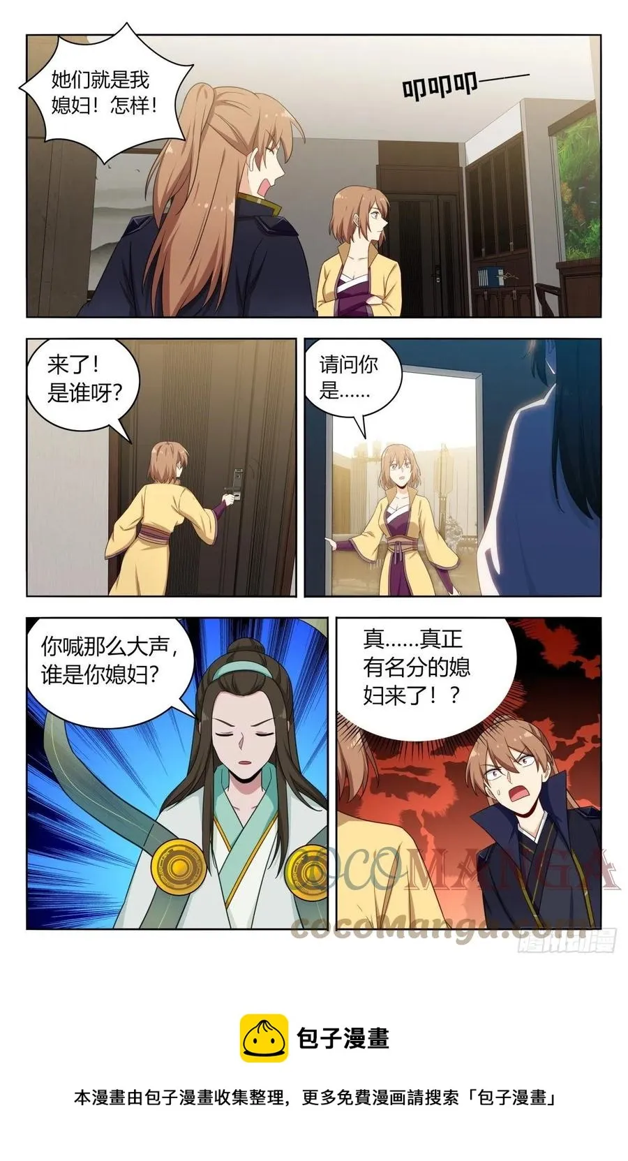 526谁是你媳妇 第13页