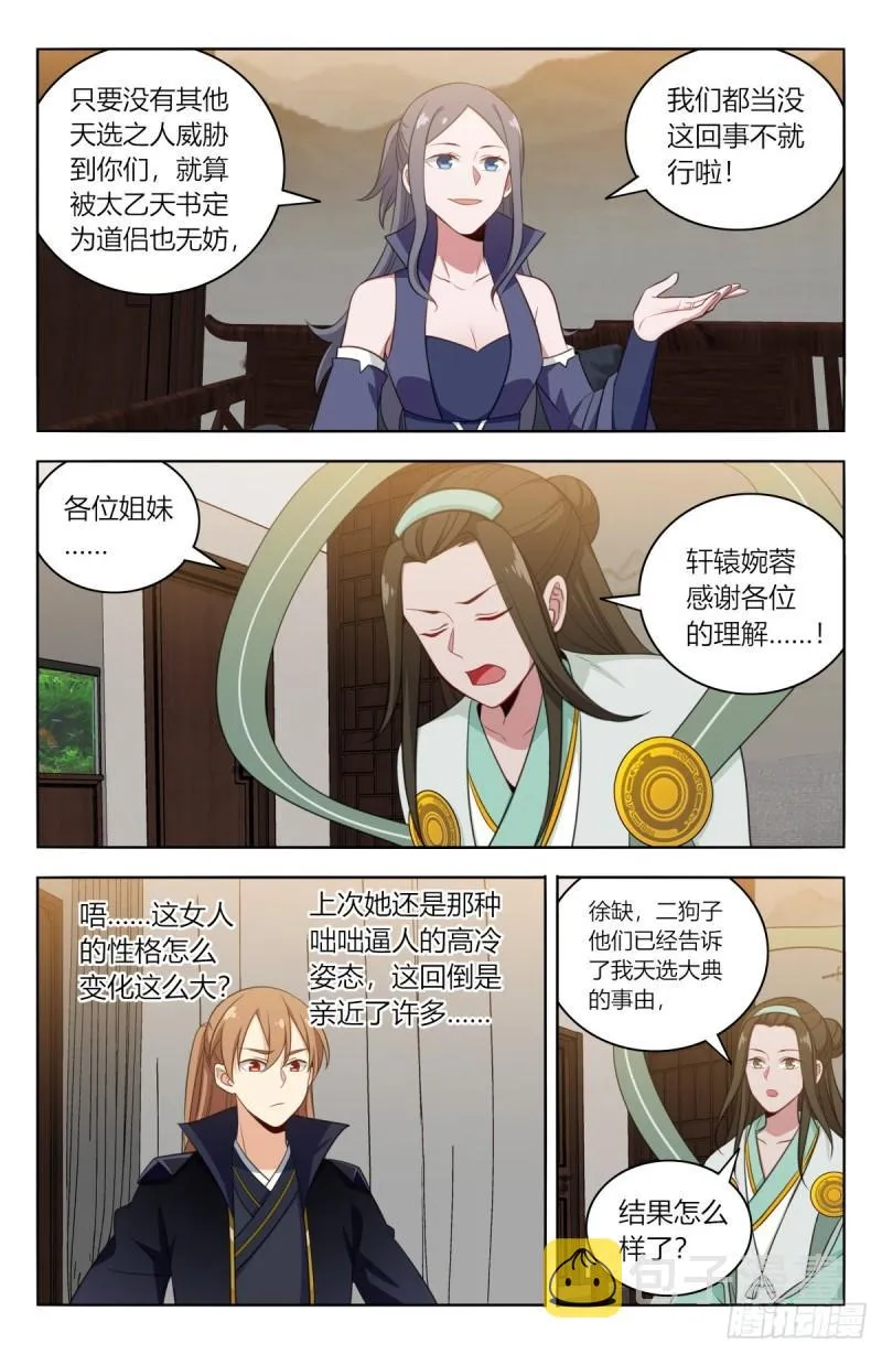 527情劫 第5页