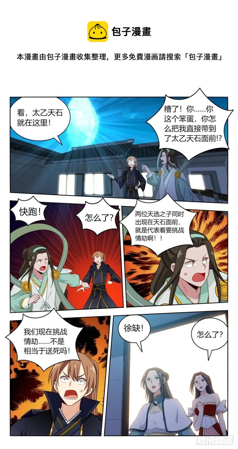 527情劫 第7页