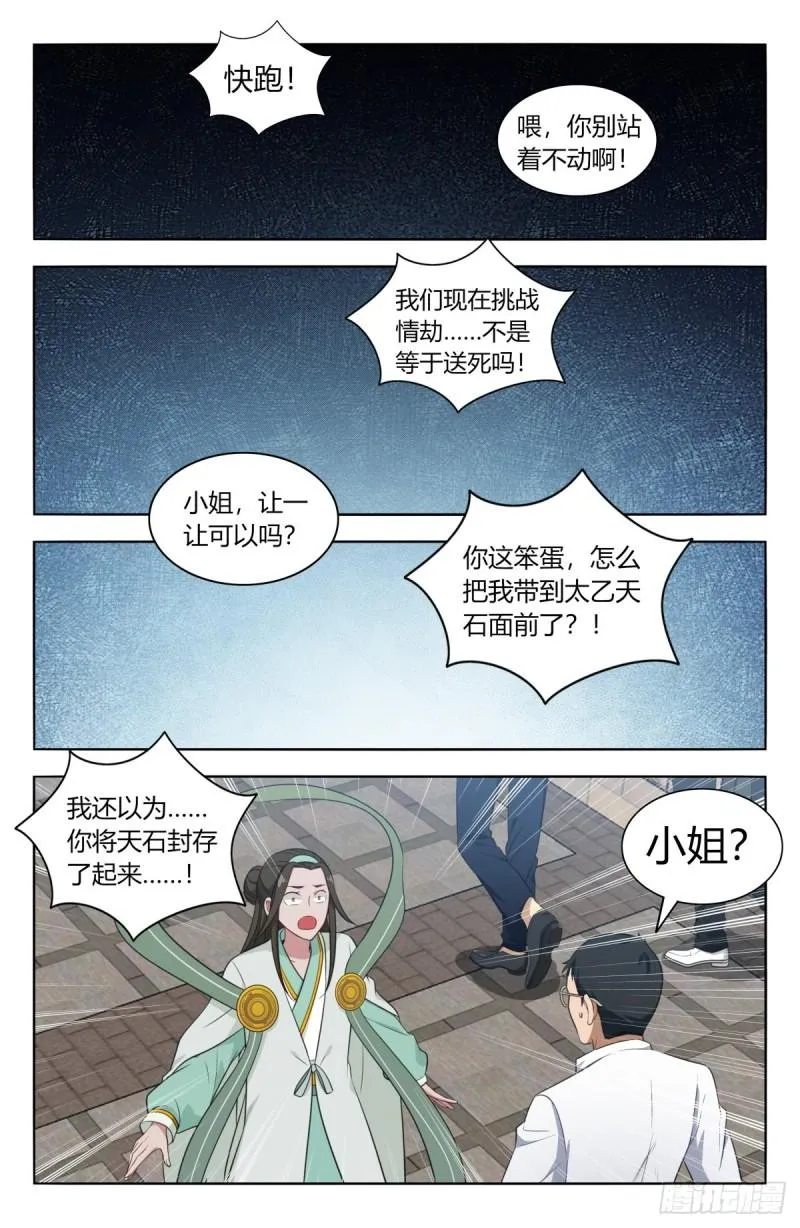 527情劫 第9页