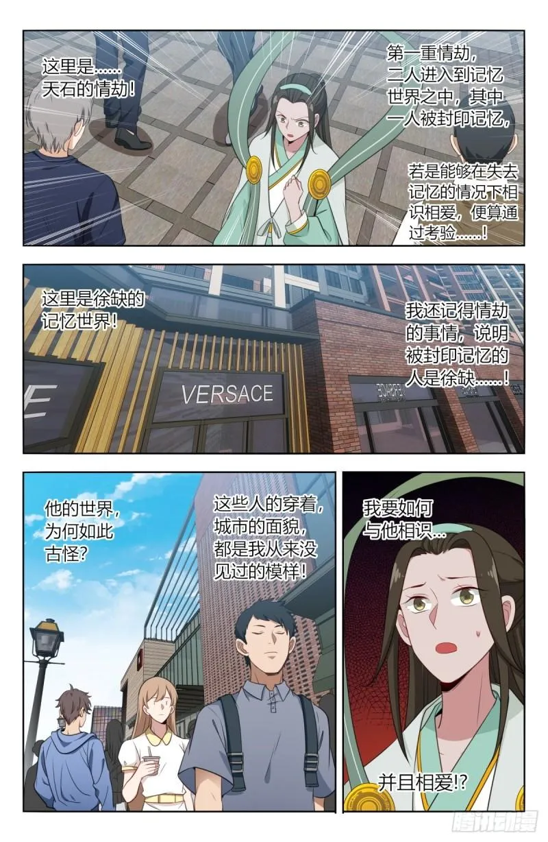 527情劫 第11页