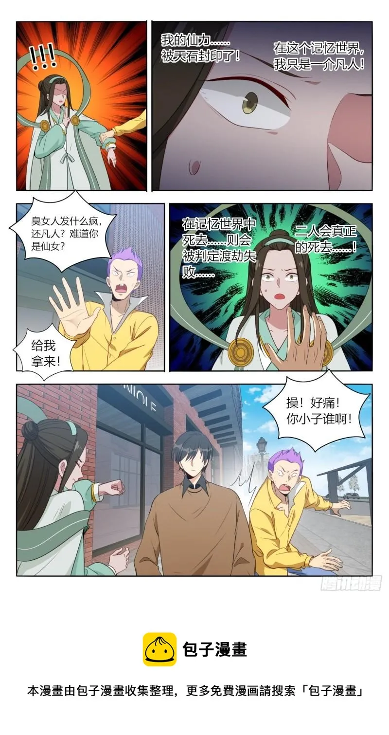 527情劫 第13页