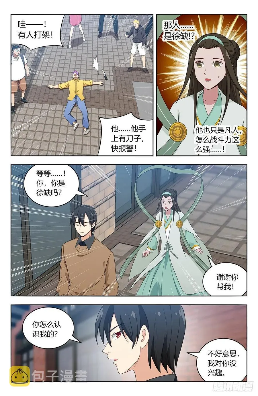 528快喜欢我！ 第4页