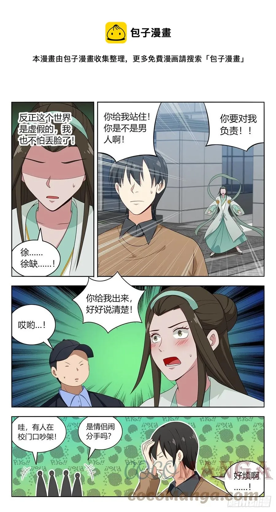 528快喜欢我！ 第7页