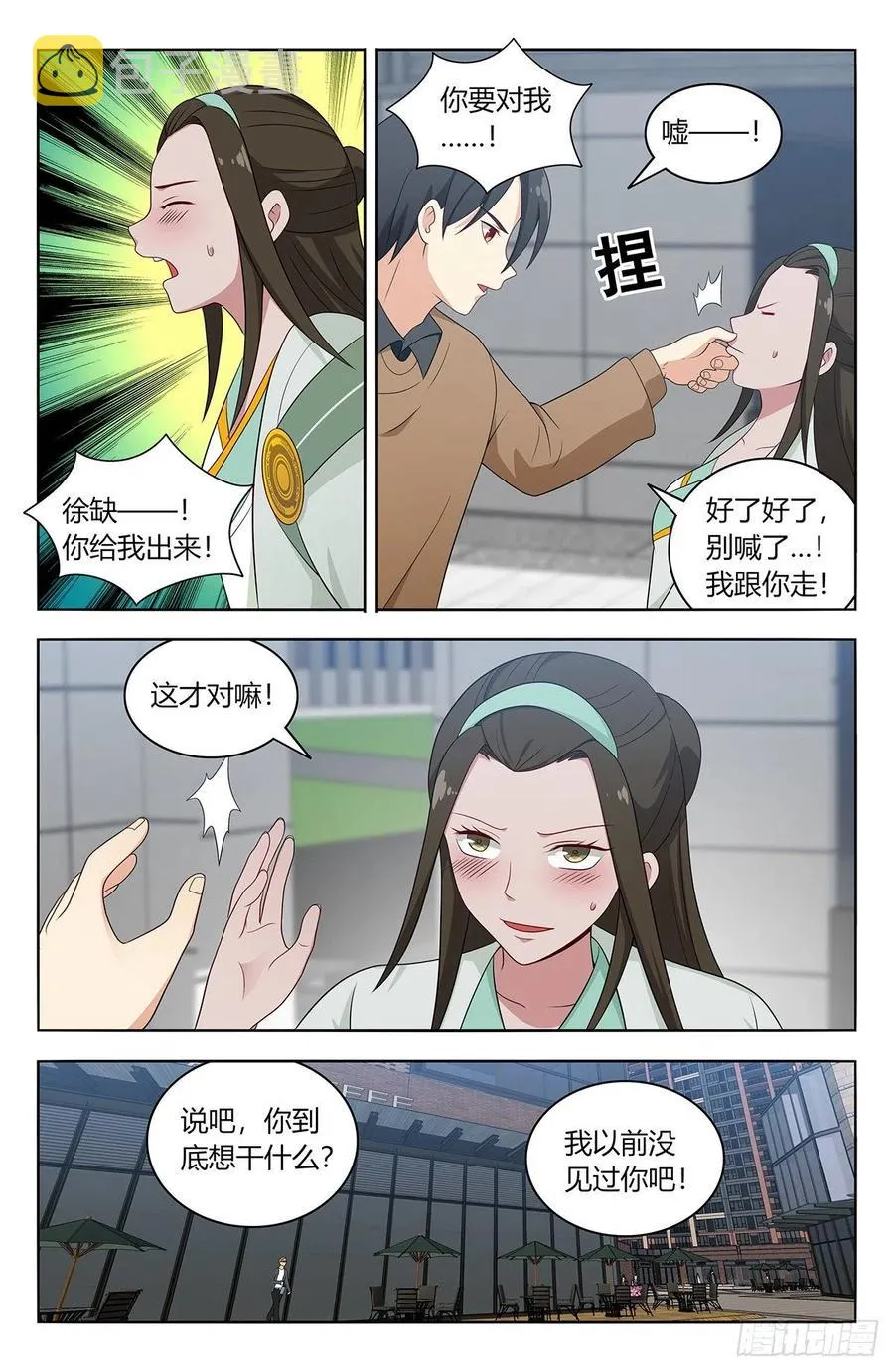 528快喜欢我！ 第8页