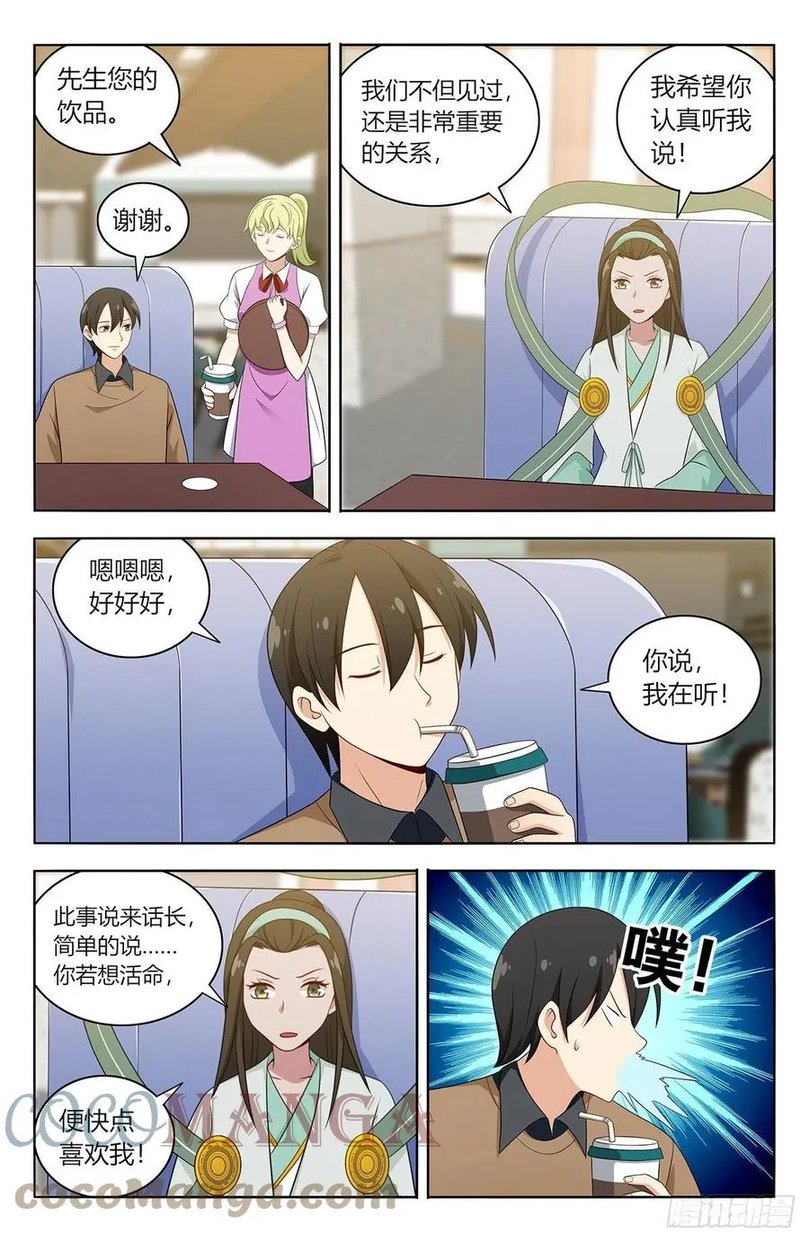 528快喜欢我！ 第9页