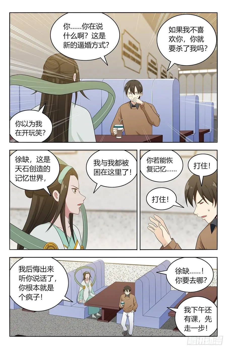 528快喜欢我！ 第10页