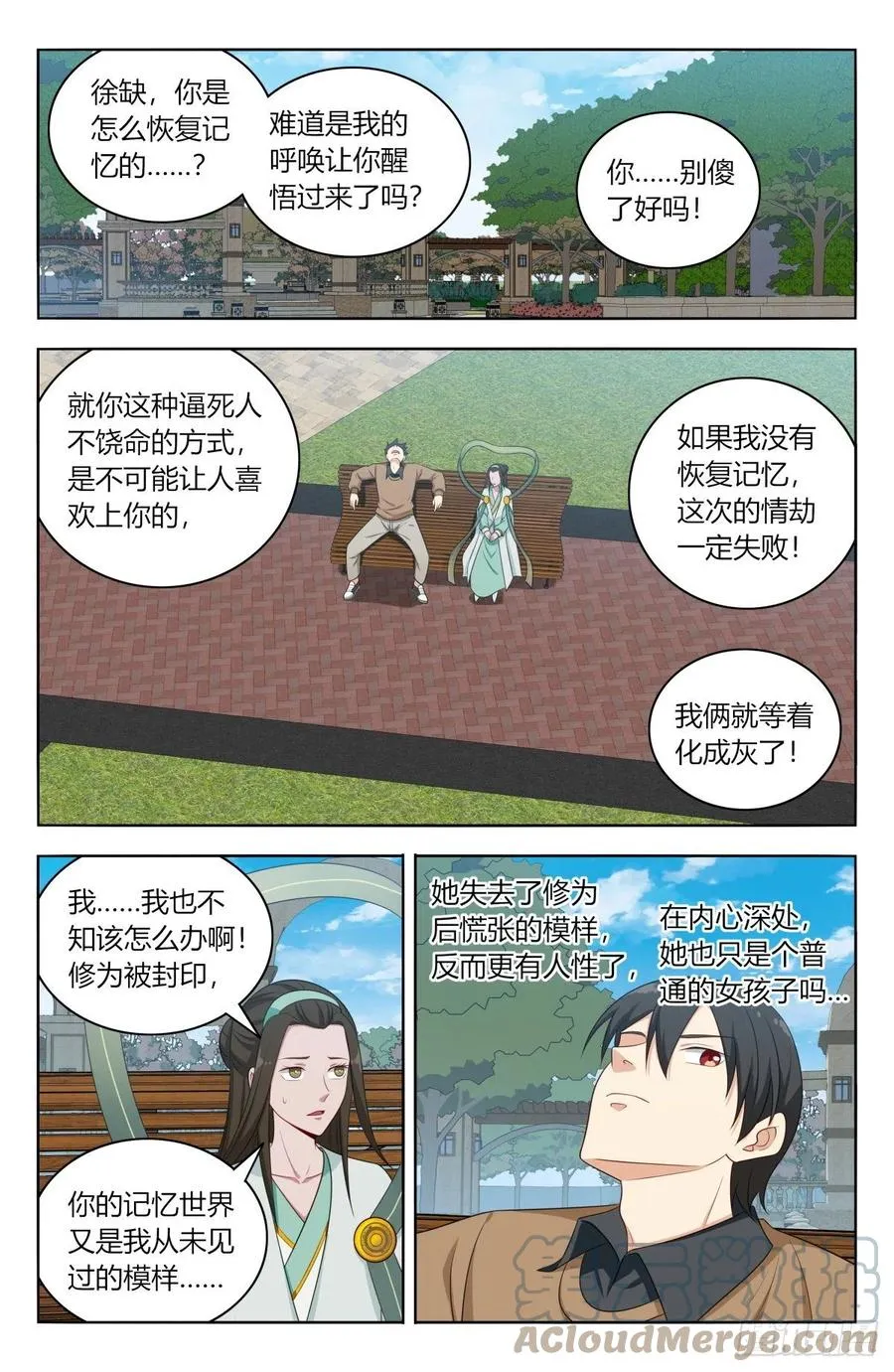 529记忆世界 第5页