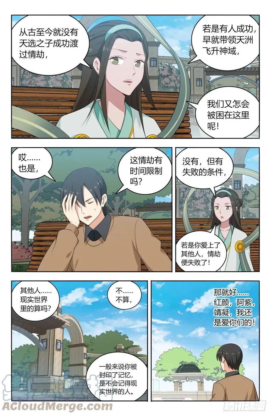 529记忆世界 第8页