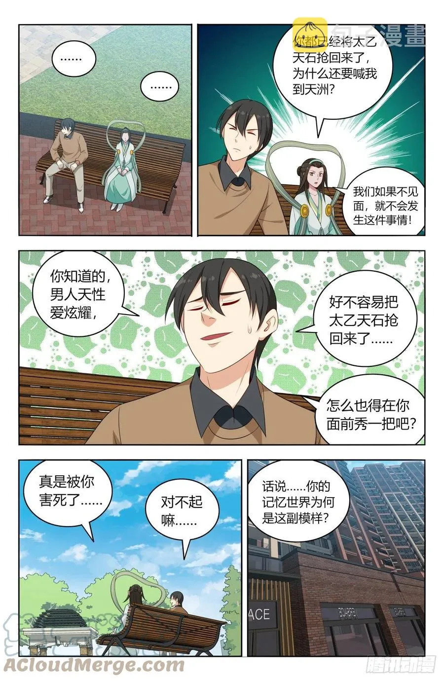 529记忆世界 第10页