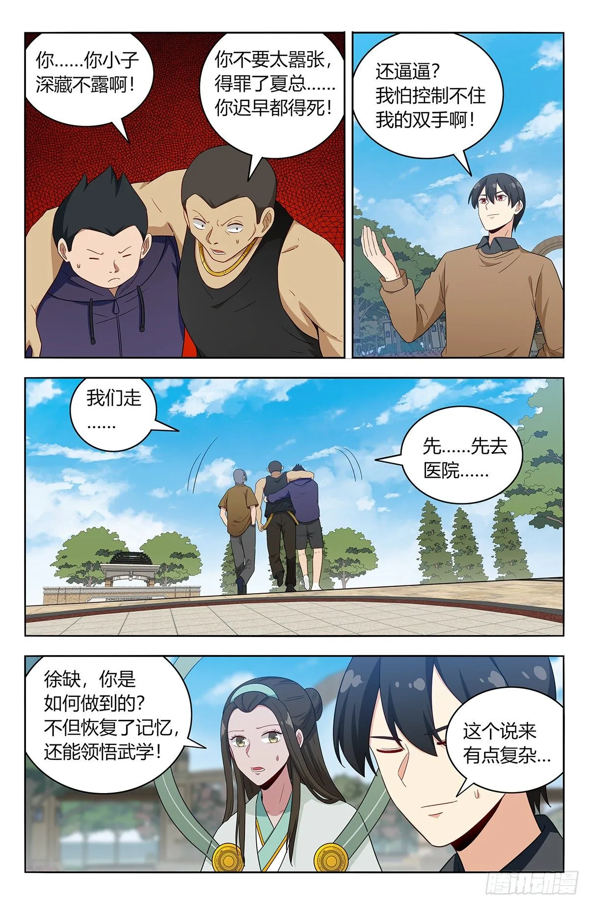 531功夫再高… 第3页