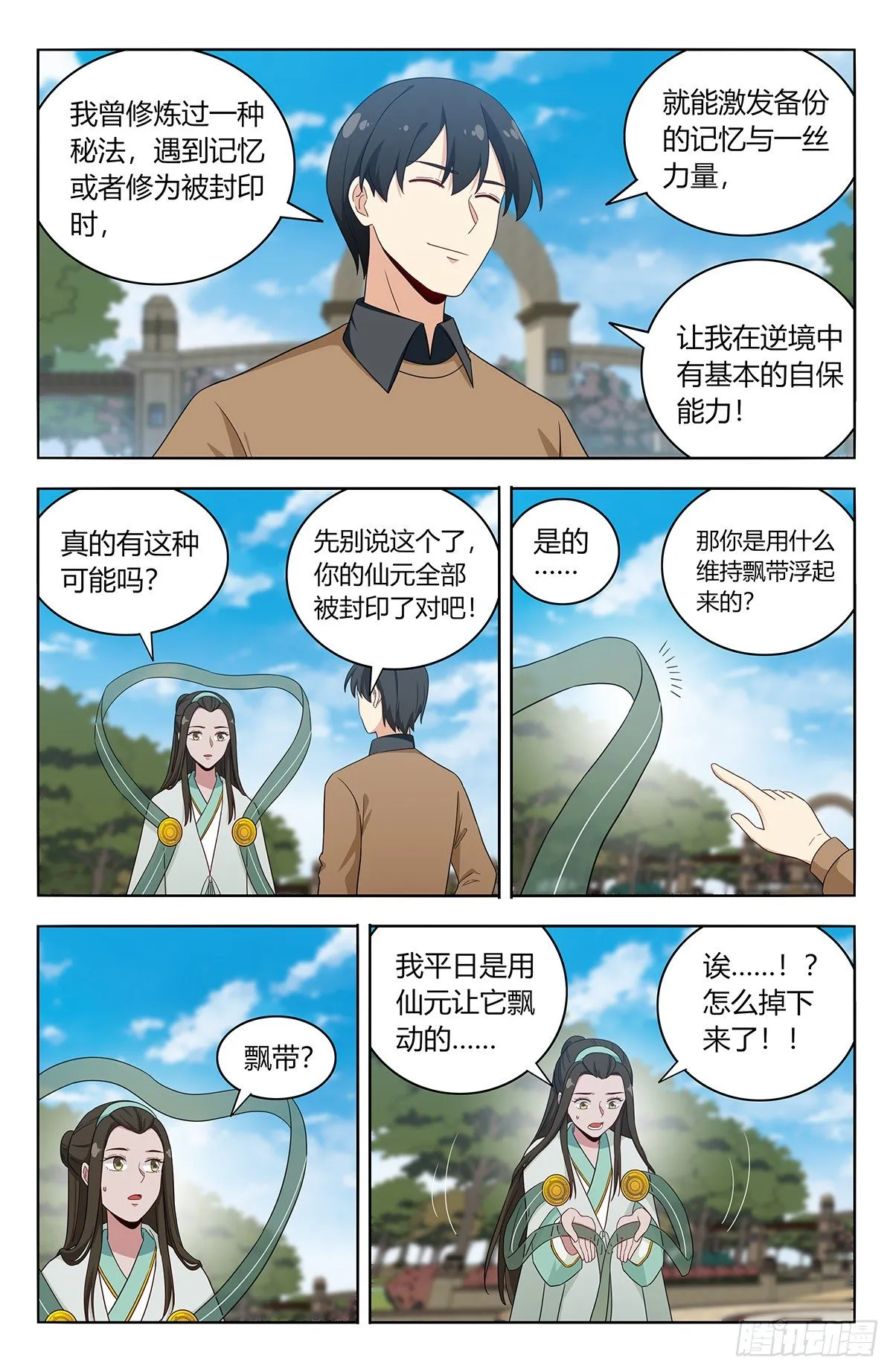 531功夫再高… 第4页